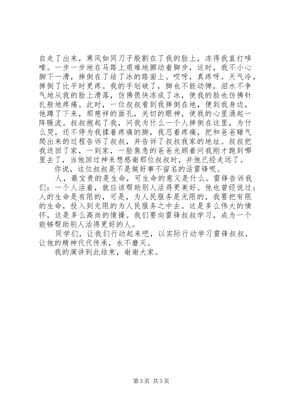 传承雷锋精神演讲范文_第3页