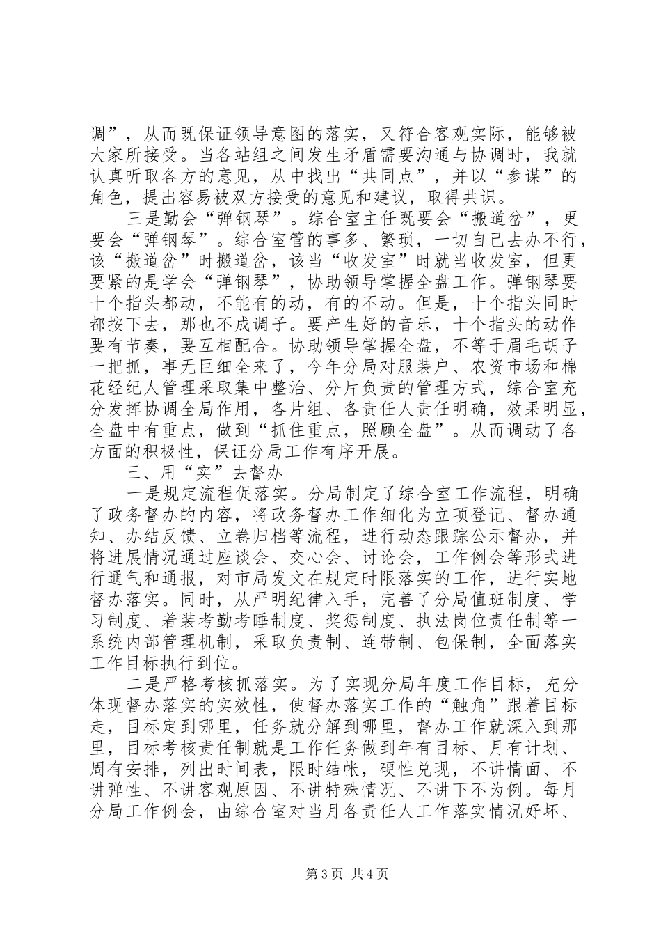 工商分局长综合交流演讲稿范文_第3页