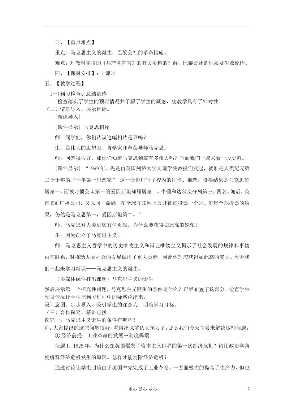 2012高中历史-5.1-马克思主义的诞生教案14-新人教版必修1_第2页