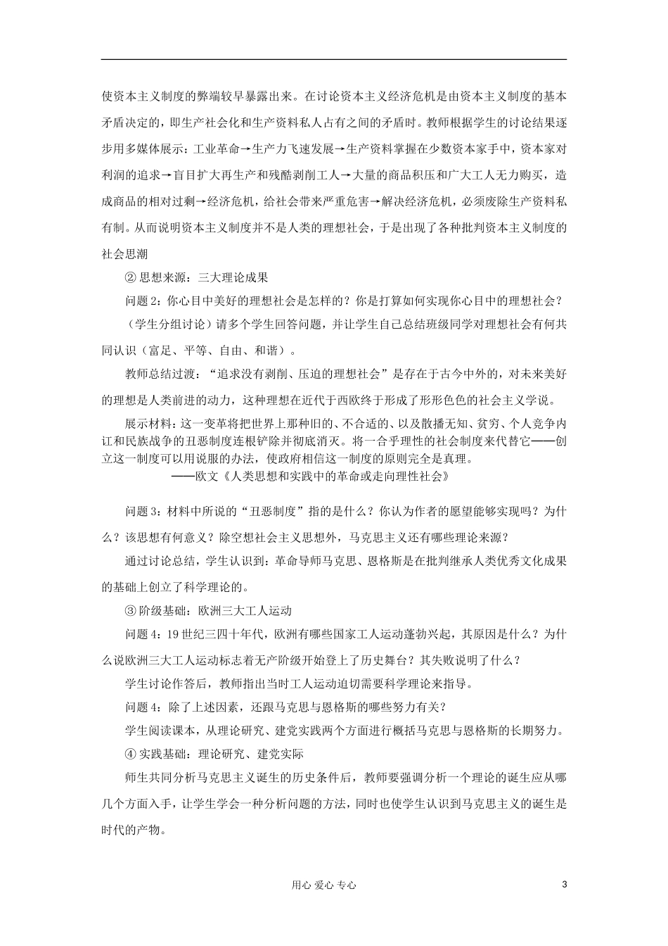 2012高中历史-5.1-马克思主义的诞生教案14-新人教版必修1_第3页