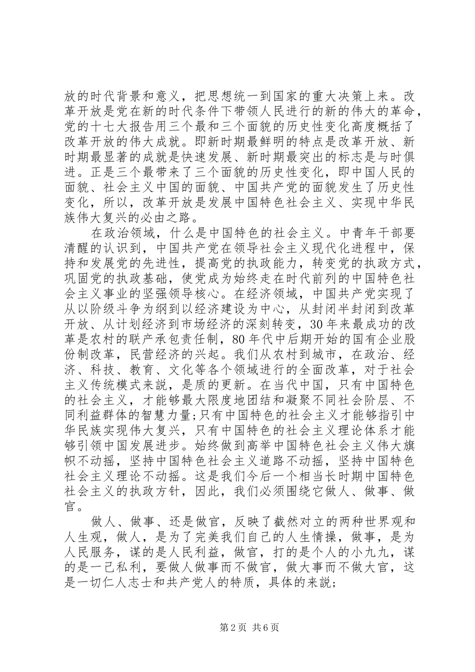 关于坚持理想的演讲稿范文3篇_第2页