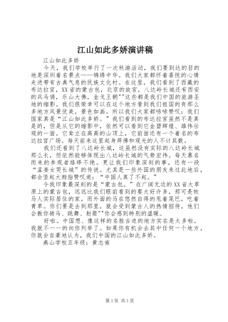 江山如此多娇演讲
