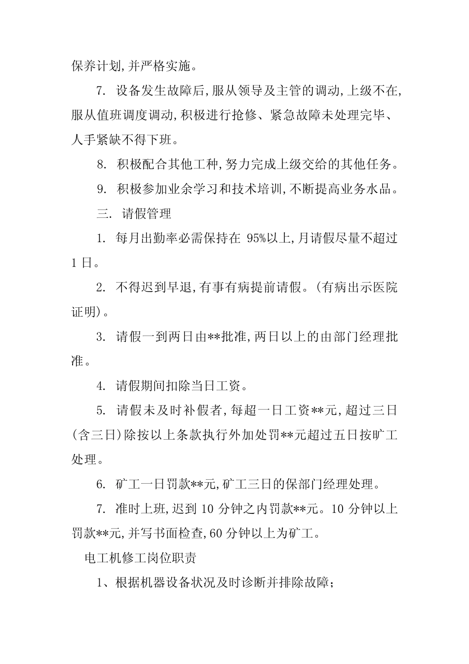 2024年机修工岗位职责20 _第2页