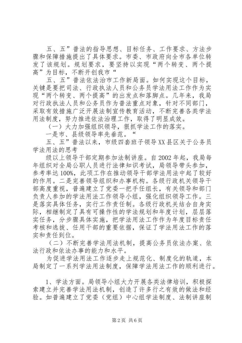 公务员学法用法演讲1_第2页