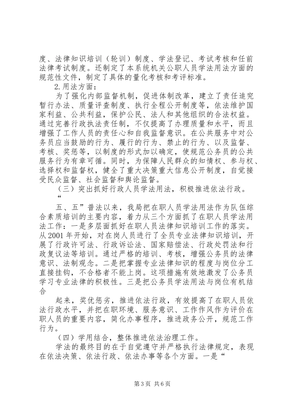 公务员学法用法演讲1_第3页