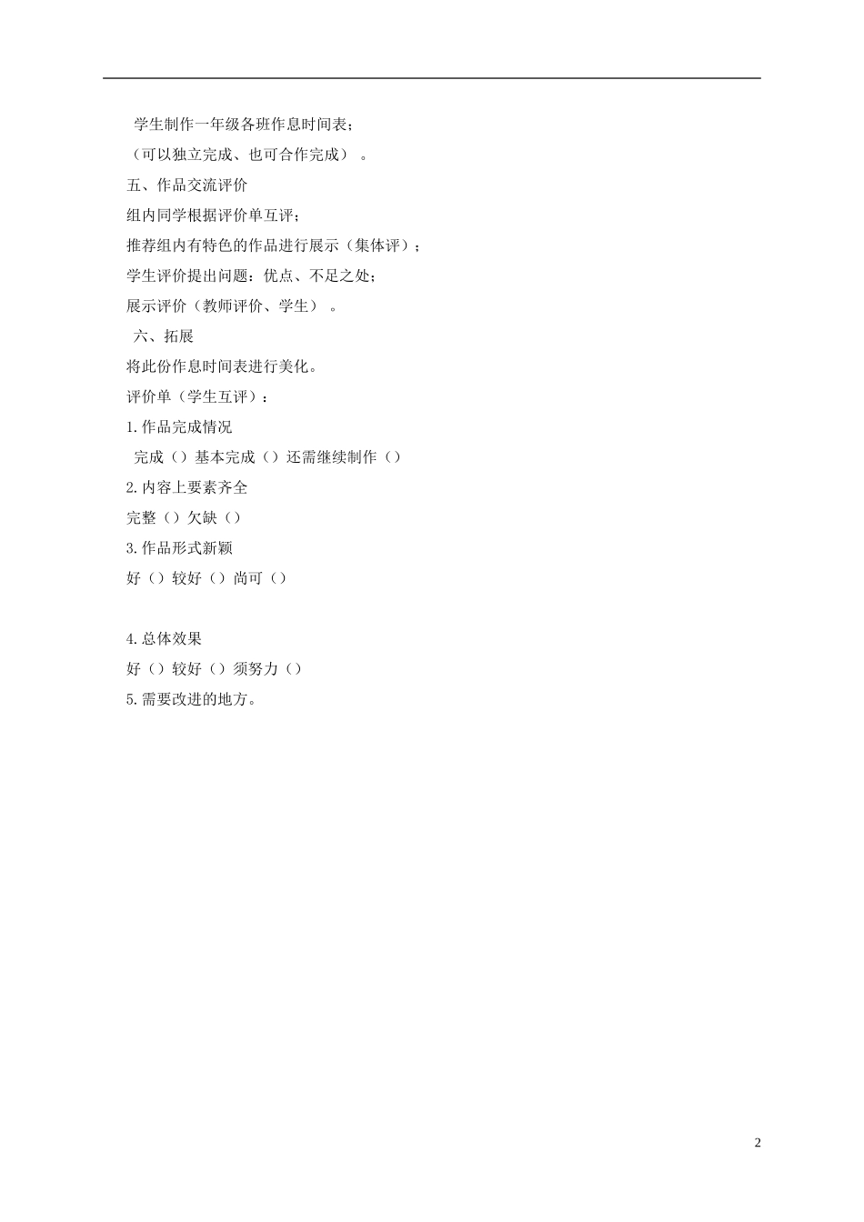 小学信息技术第二册下-制作作息时间表2教案-泰山版_第2页
