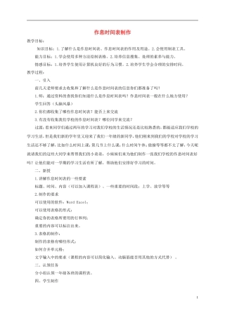 小学信息技术第二册下-制作作息时间表2教案-泰山版