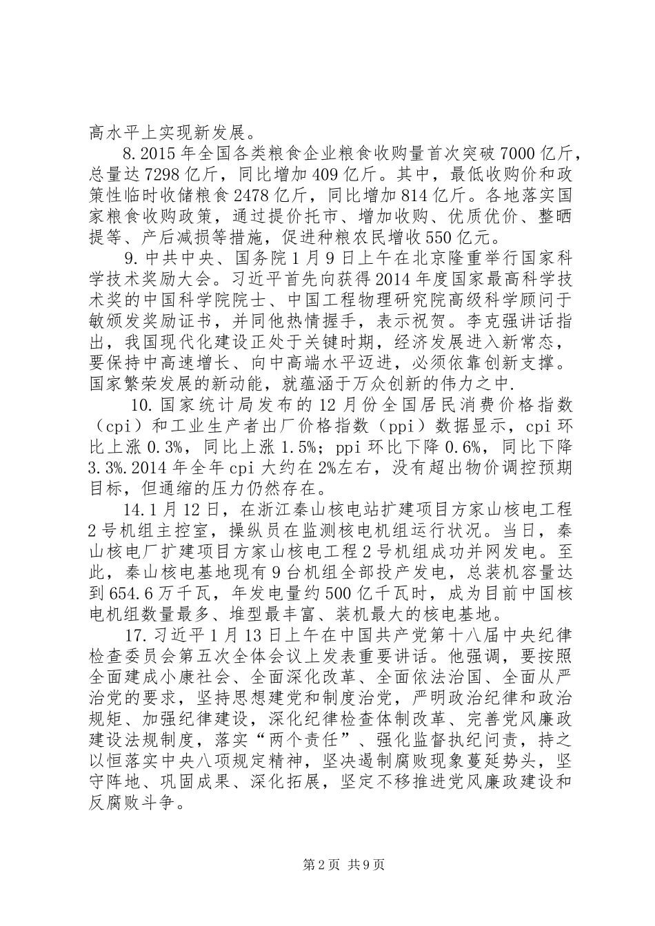 关于时事的致辞演讲稿_第2页