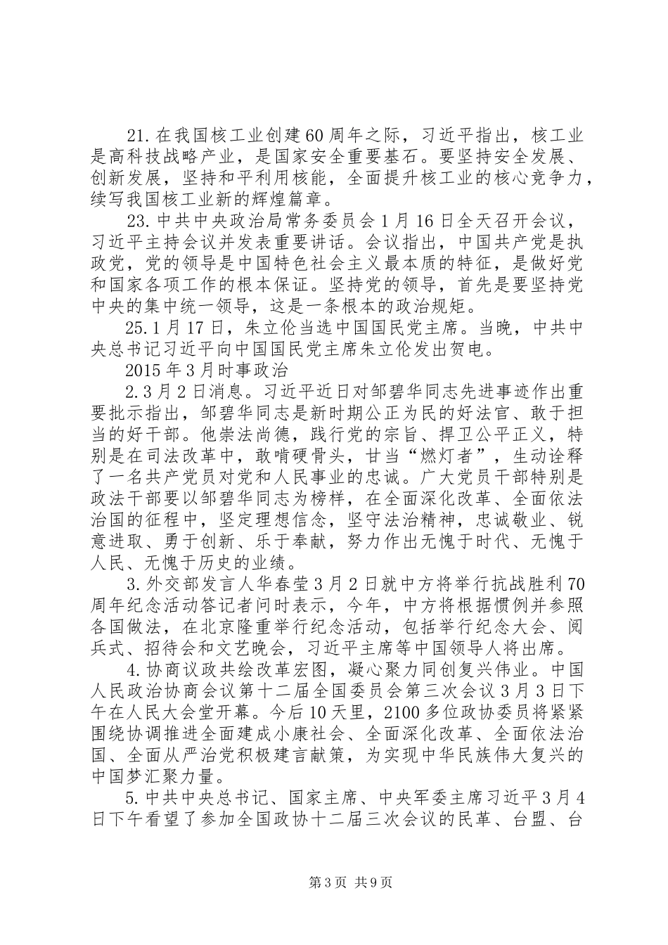 关于时事的致辞演讲稿_第3页