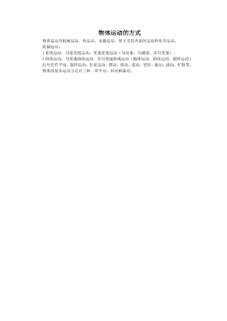 物体运动的方式
