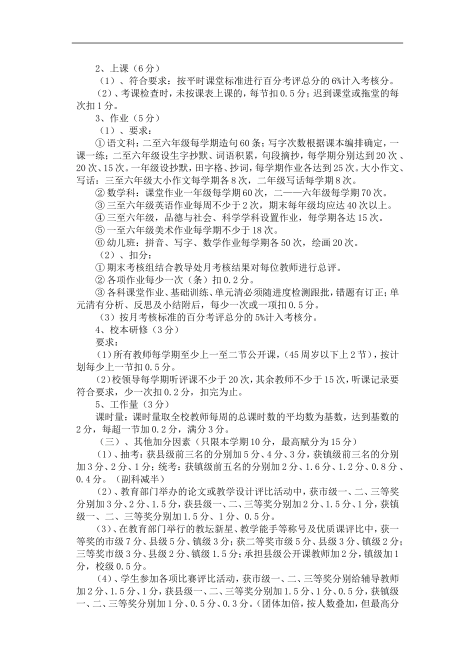 XX小学教师绩效考核方案_第2页