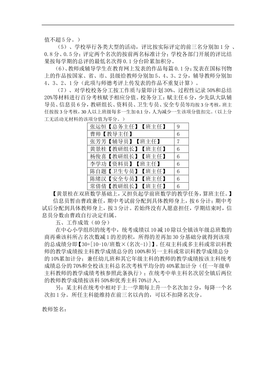 XX小学教师绩效考核方案_第3页