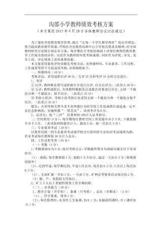 XX小学教师绩效考核方案