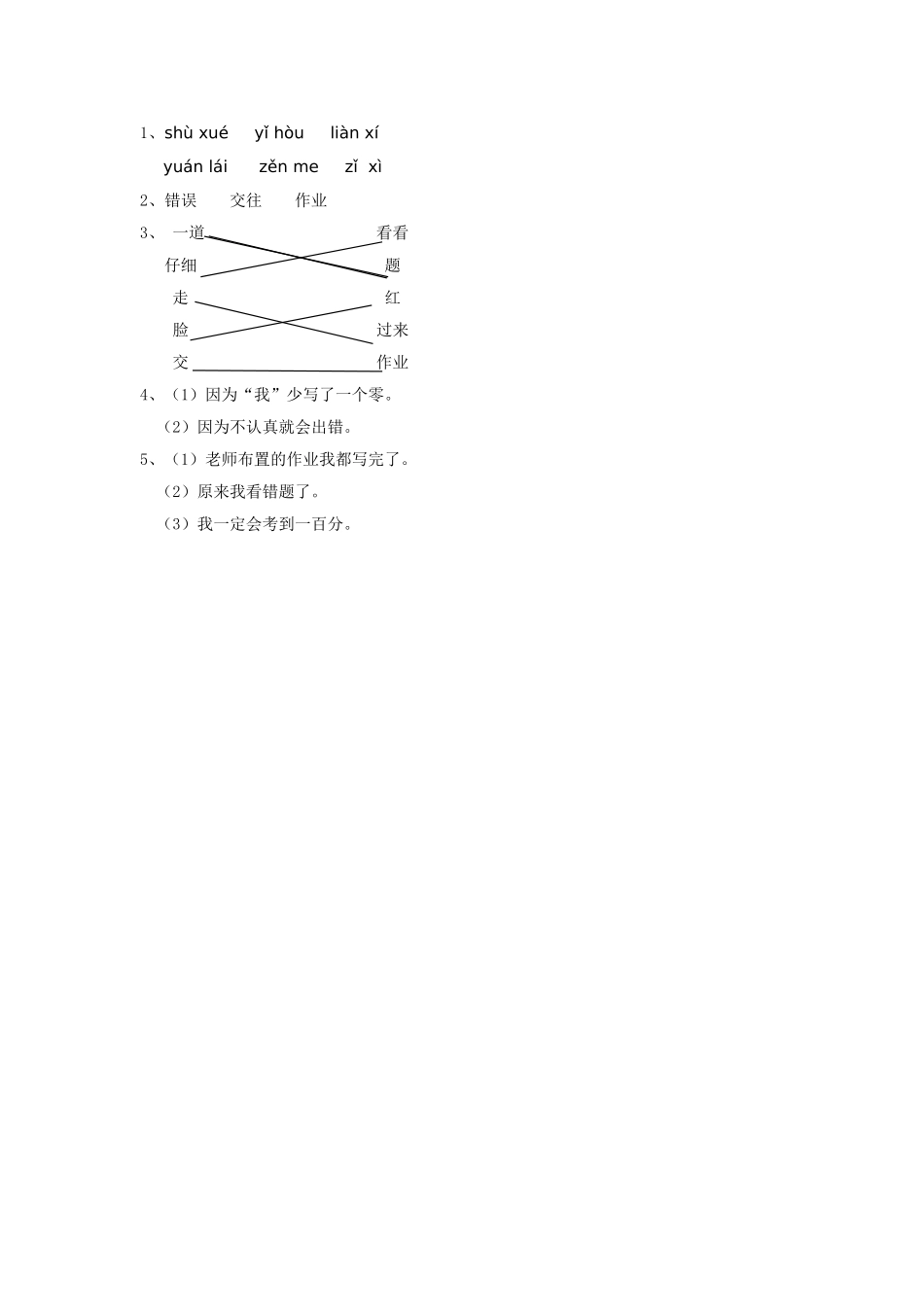 《认真做作业》习题_第2页