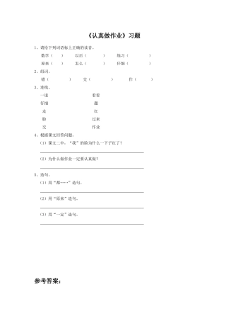 《认真做作业》习题