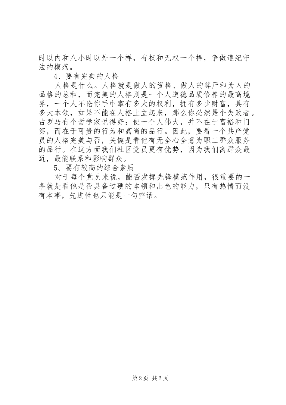 党员创先争优座谈会演讲稿范文_第2页