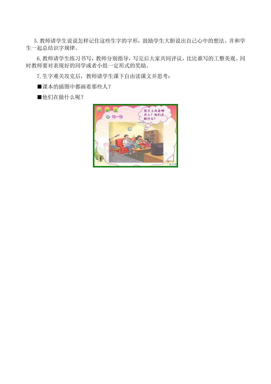 《-在家里》教案1_第2页