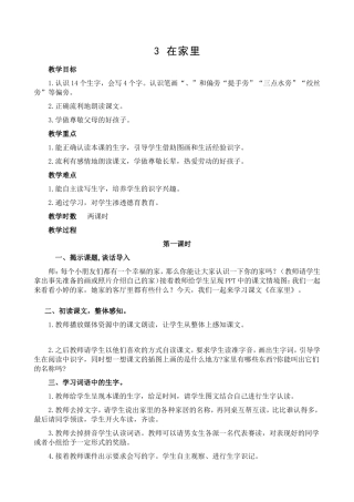 《-在家里》教案1