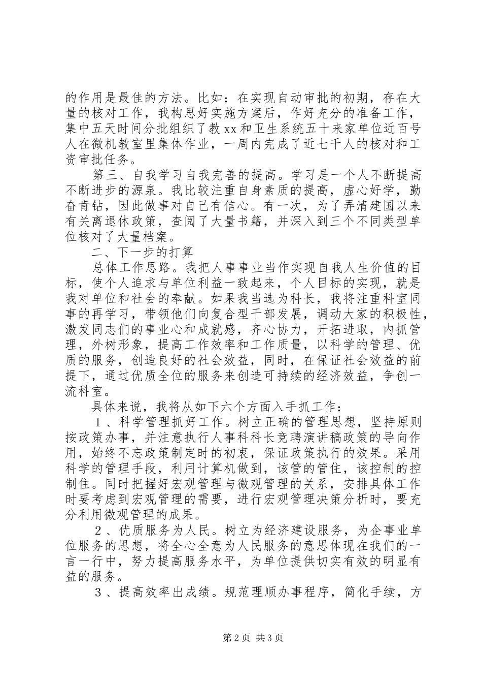 XX年人事科竞聘演讲13篇汇集_第2页