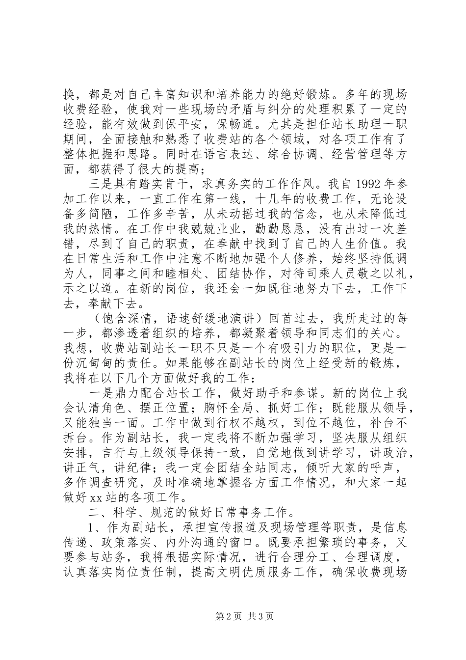 机关中层干部竞争上岗讲演范文_第2页