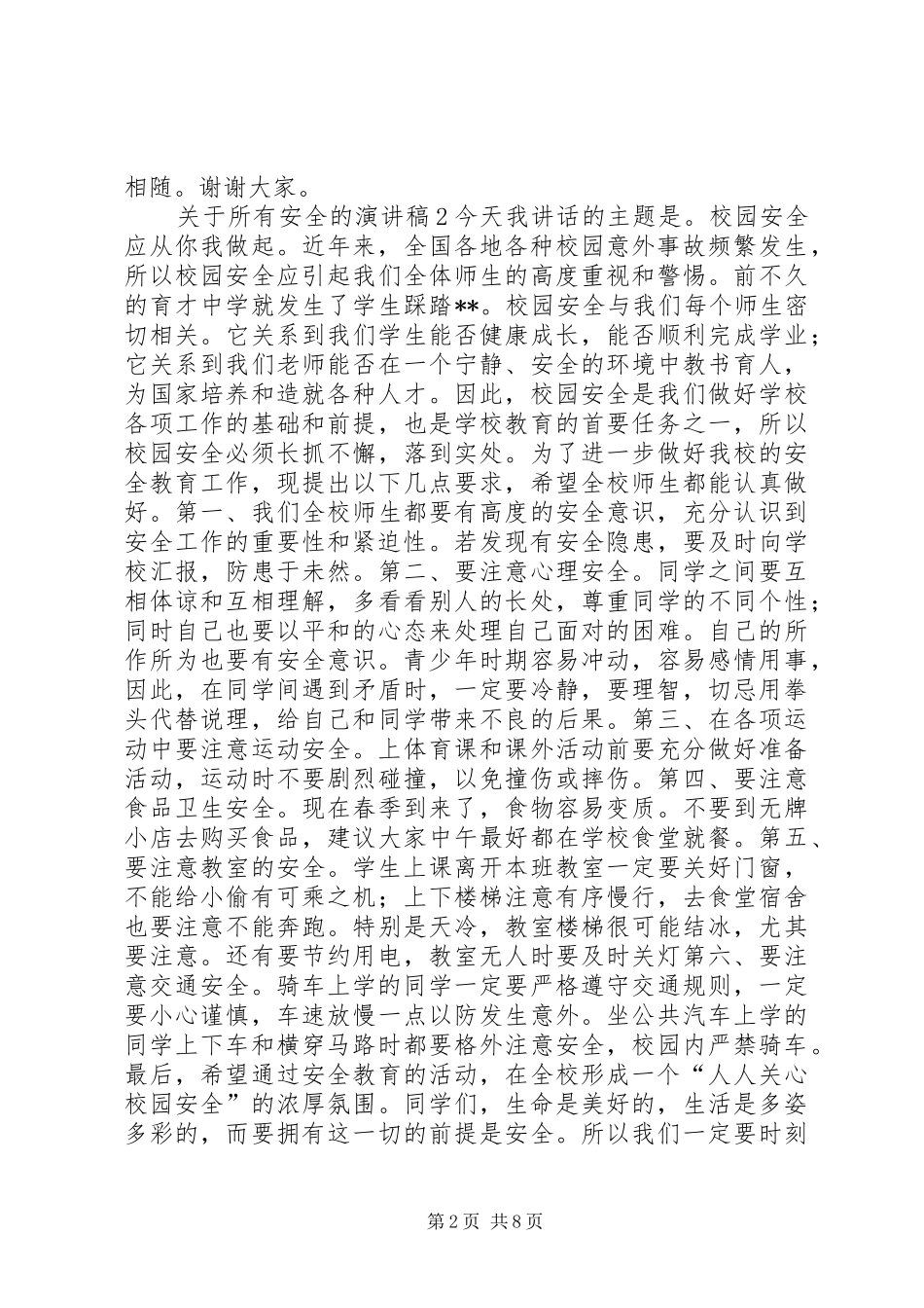 关于所有安全的演讲稿范文_第2页