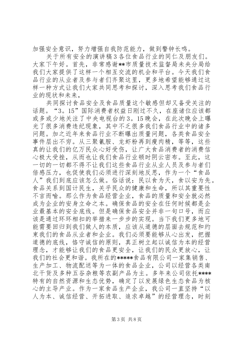 关于所有安全的演讲稿范文_第3页