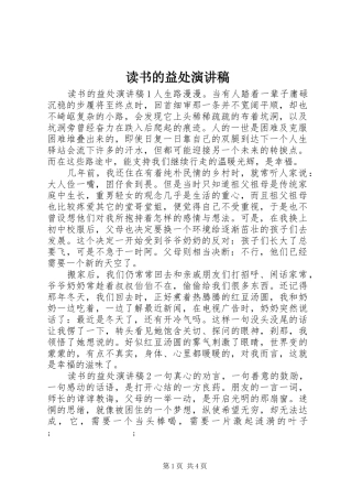 读书的益处演讲稿范文