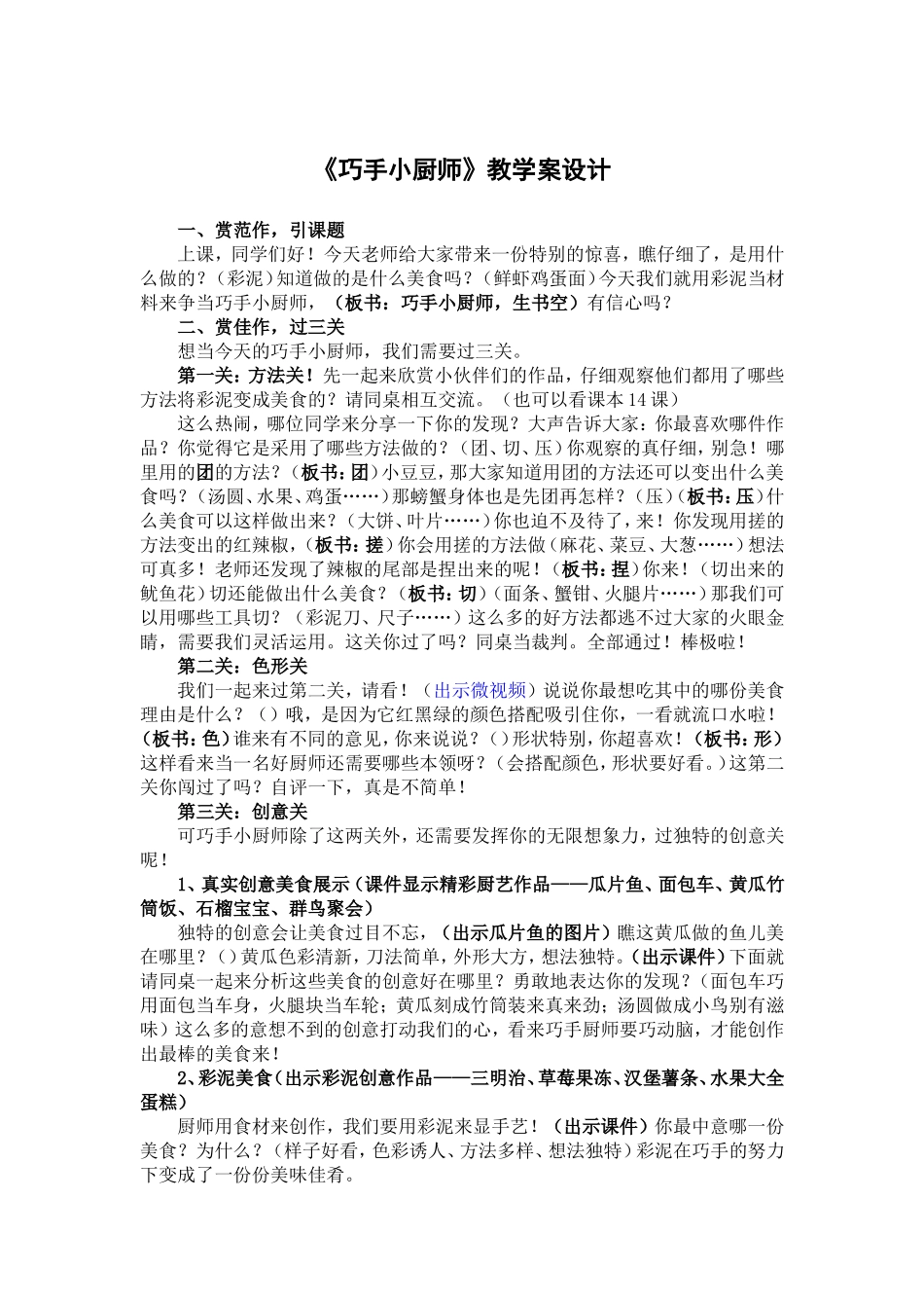 山东教育出版社小学美术二年级上册《巧手小厨师》教学案设计_第1页