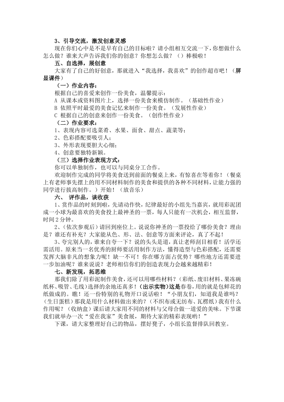 山东教育出版社小学美术二年级上册《巧手小厨师》教学案设计_第2页