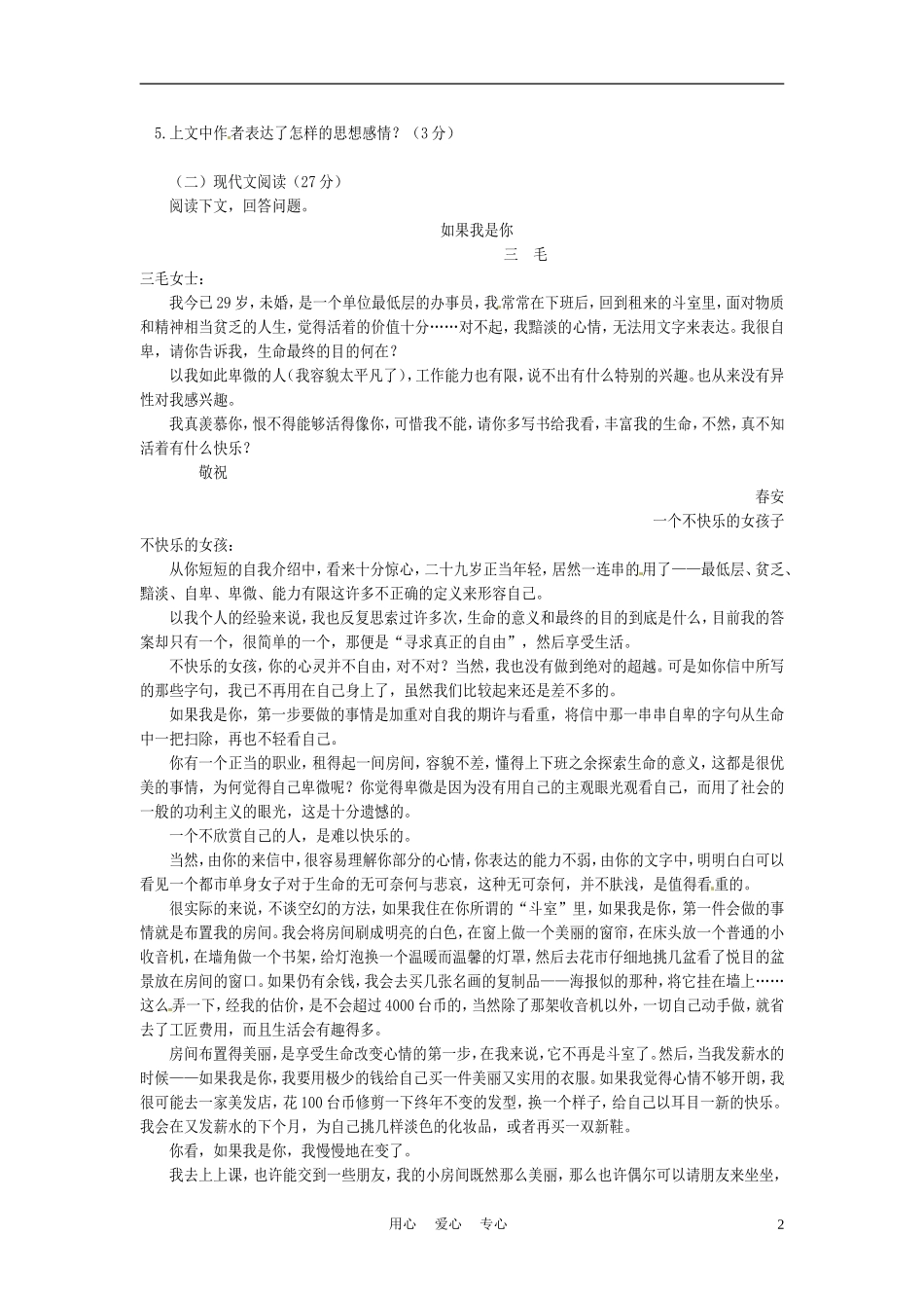四川省宜宾市六中2011-2012学年八年级语文下学期期末自主检测试题-(17)_第2页