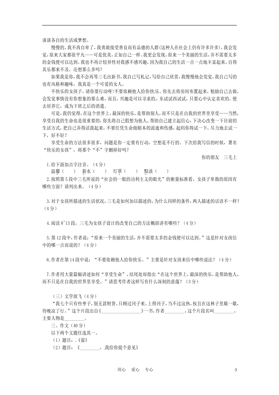 四川省宜宾市六中2011-2012学年八年级语文下学期期末自主检测试题-(17)_第3页