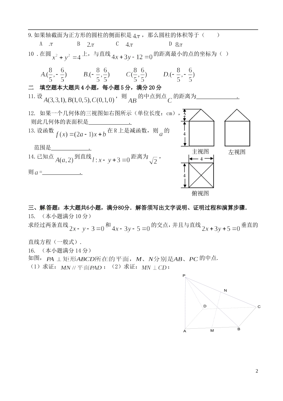 河北省邯郸市临漳县第一中学高一数学测试题1_第2页