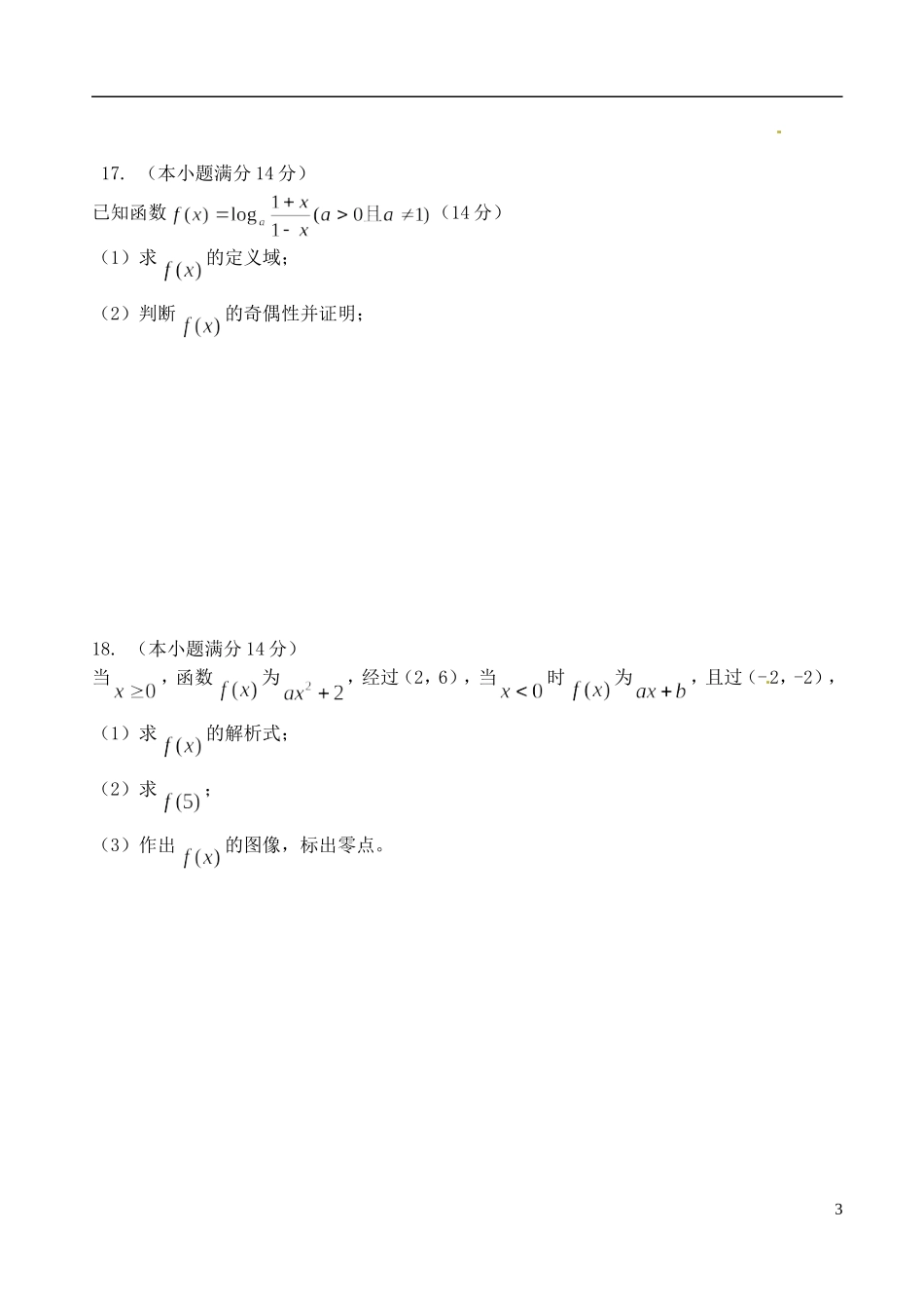 河北省邯郸市临漳县第一中学高一数学测试题1_第3页