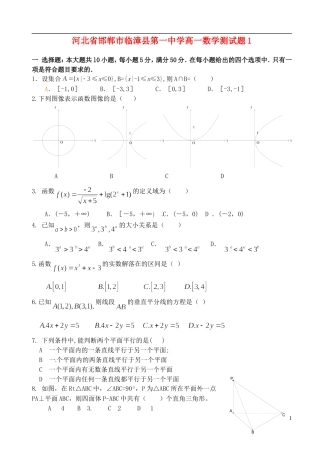 河北省邯郸市临漳县第一中学高一数学测试题1