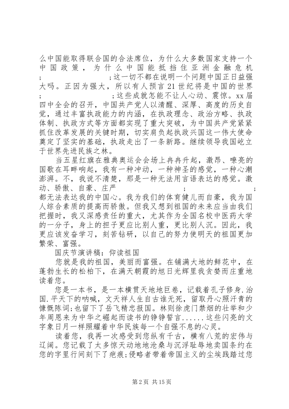 国庆节演讲：国庆节演讲稿汇集_第2页