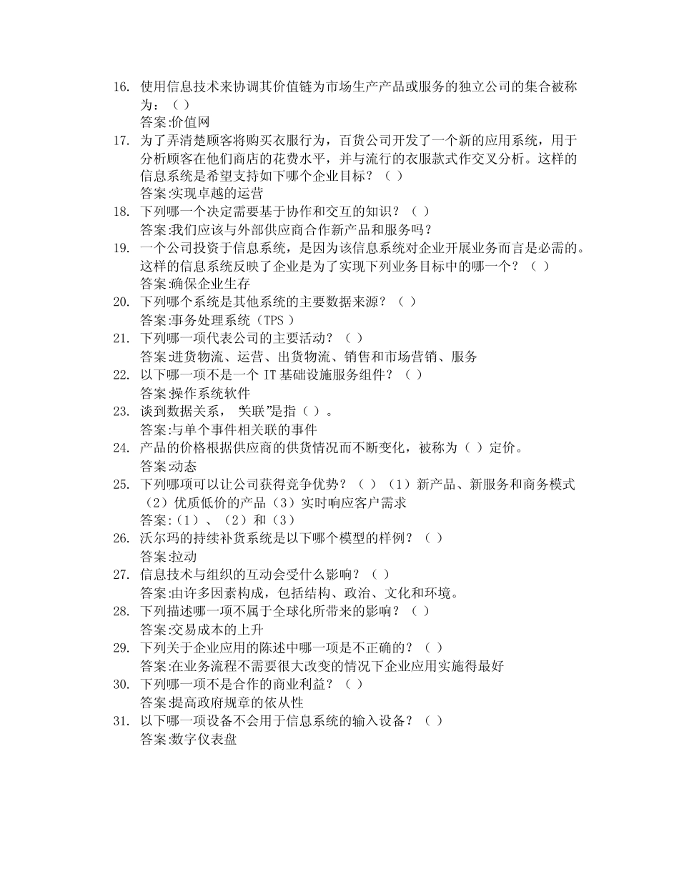管理信息系统智慧树知到期末考试章节课后题库2024年山西财经大学_第2页