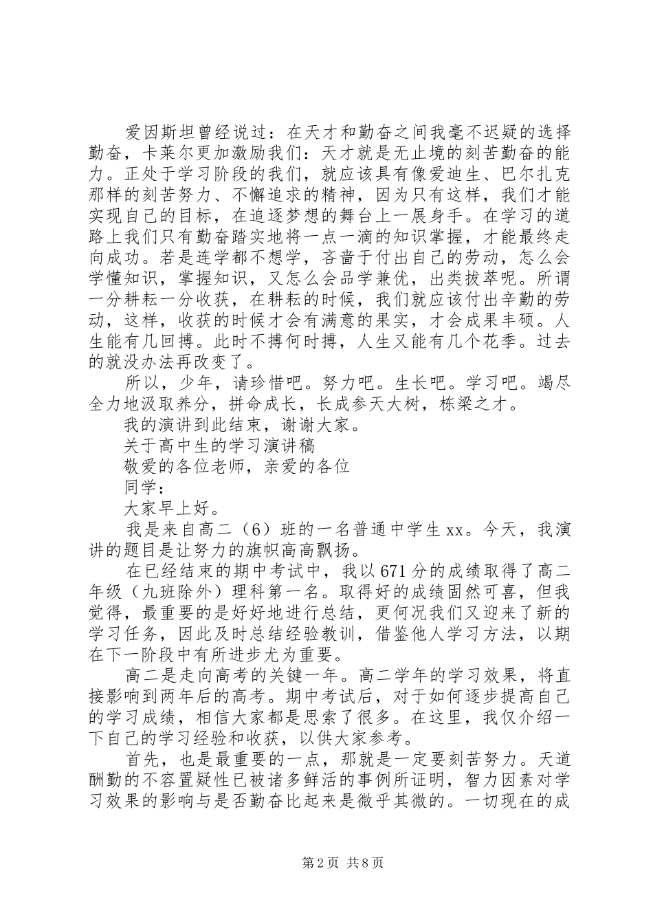 关于高中生的学习演讲稿范文_第2页