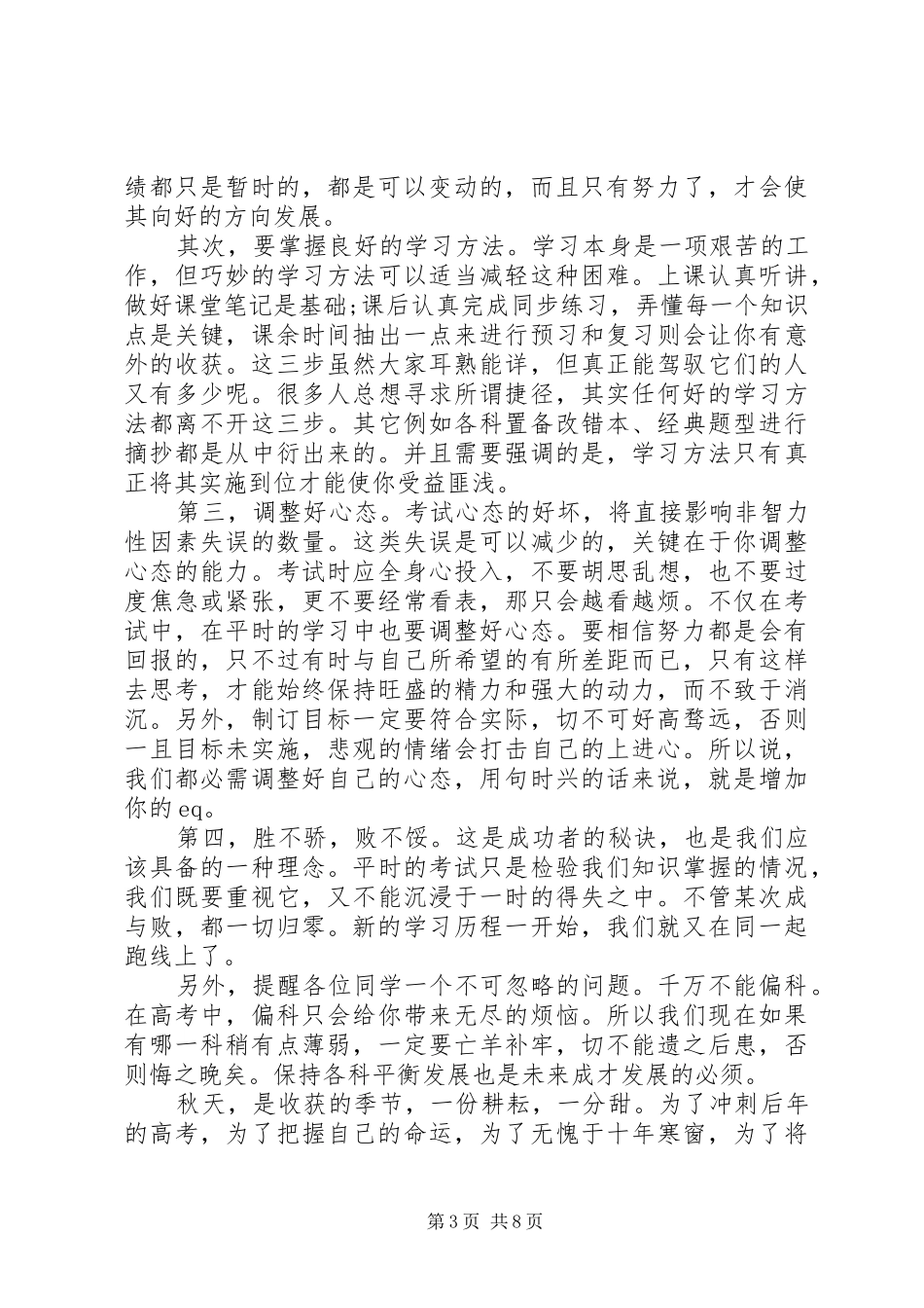 关于高中生的学习演讲稿范文_第3页