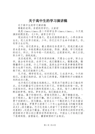 关于高中生的学习演讲稿范文