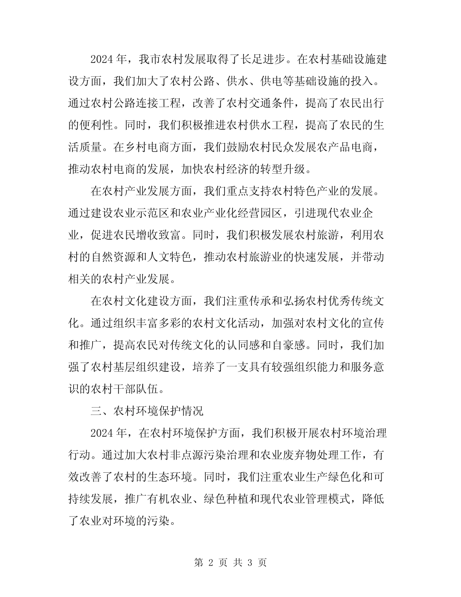 2024年镇农业和农村工作小结汇报稿 _第2页