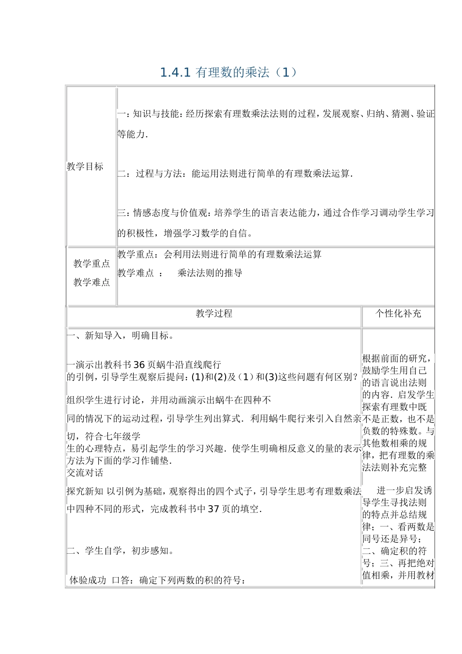 2916小小的船教学案例_第1页