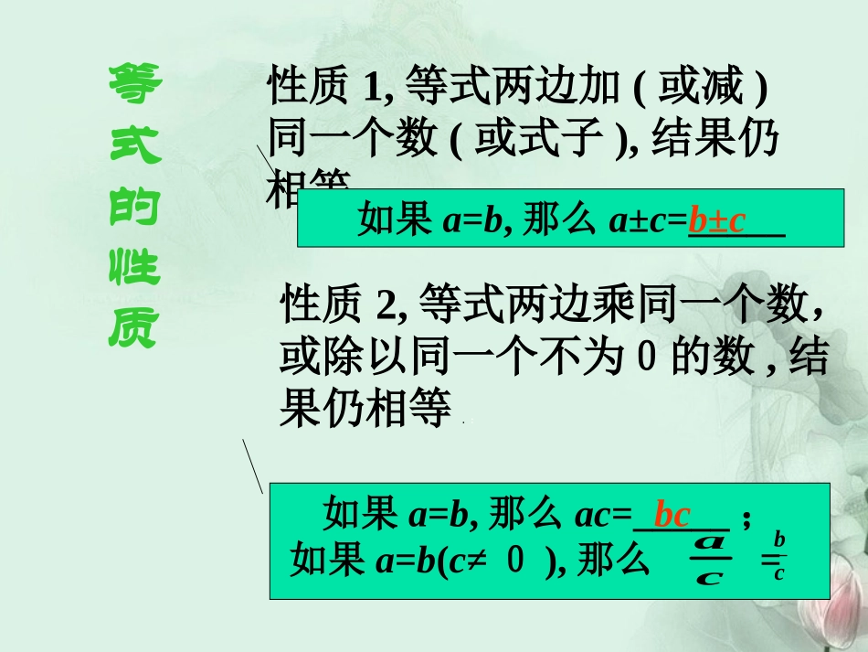 广东省珠海市金海岸中学七年级数学上册《第三章-一元一次方程》课件(1)-(新版)新人教版_第2页