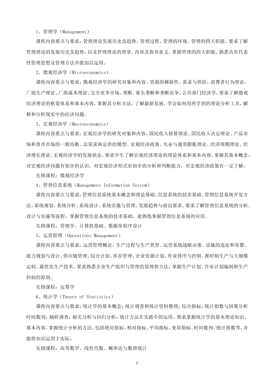 工商管理专业人才培养方案_第2页