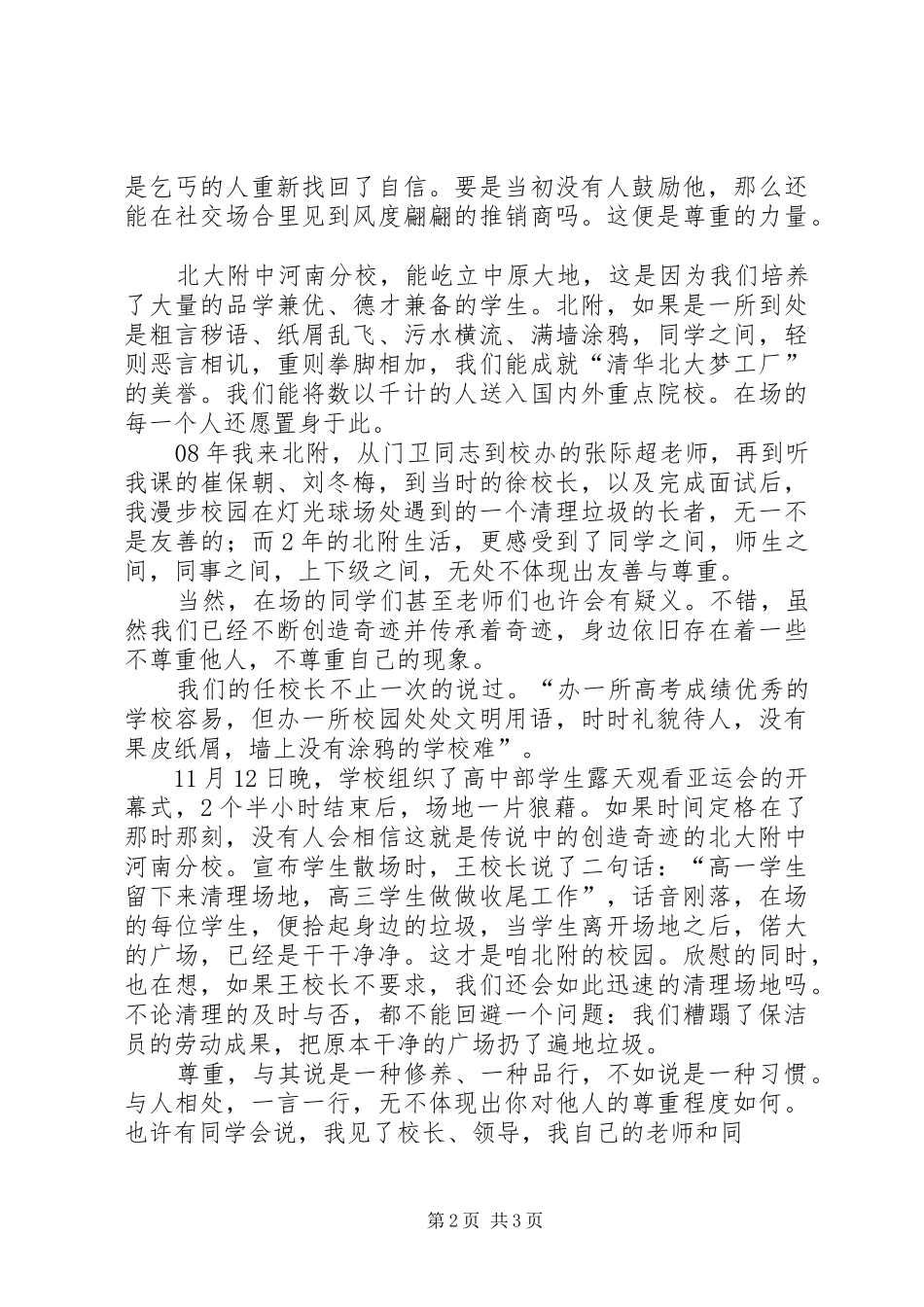 《尊重知识·尊重人才》演讲致辞_第2页