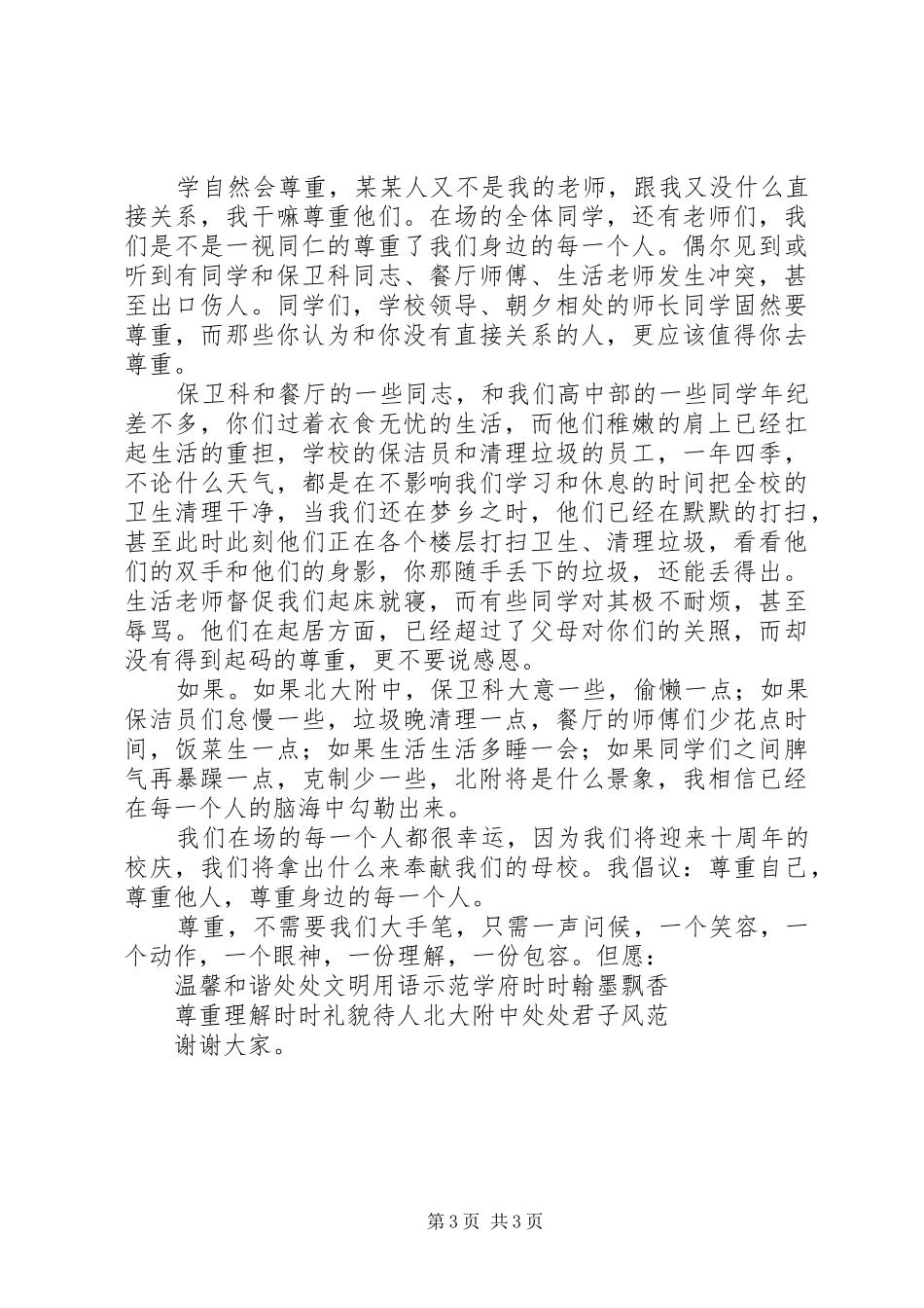 《尊重知识·尊重人才》演讲致辞_第3页