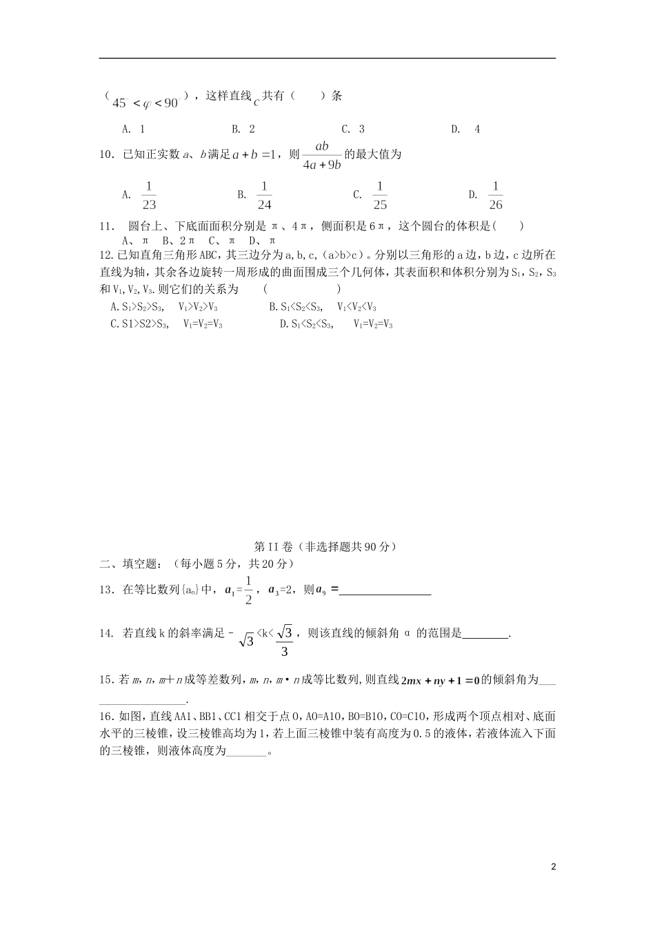 河北省邢台一中2012-2013学年高一数学下学期第三次月考试题-文-新人教A版_第2页