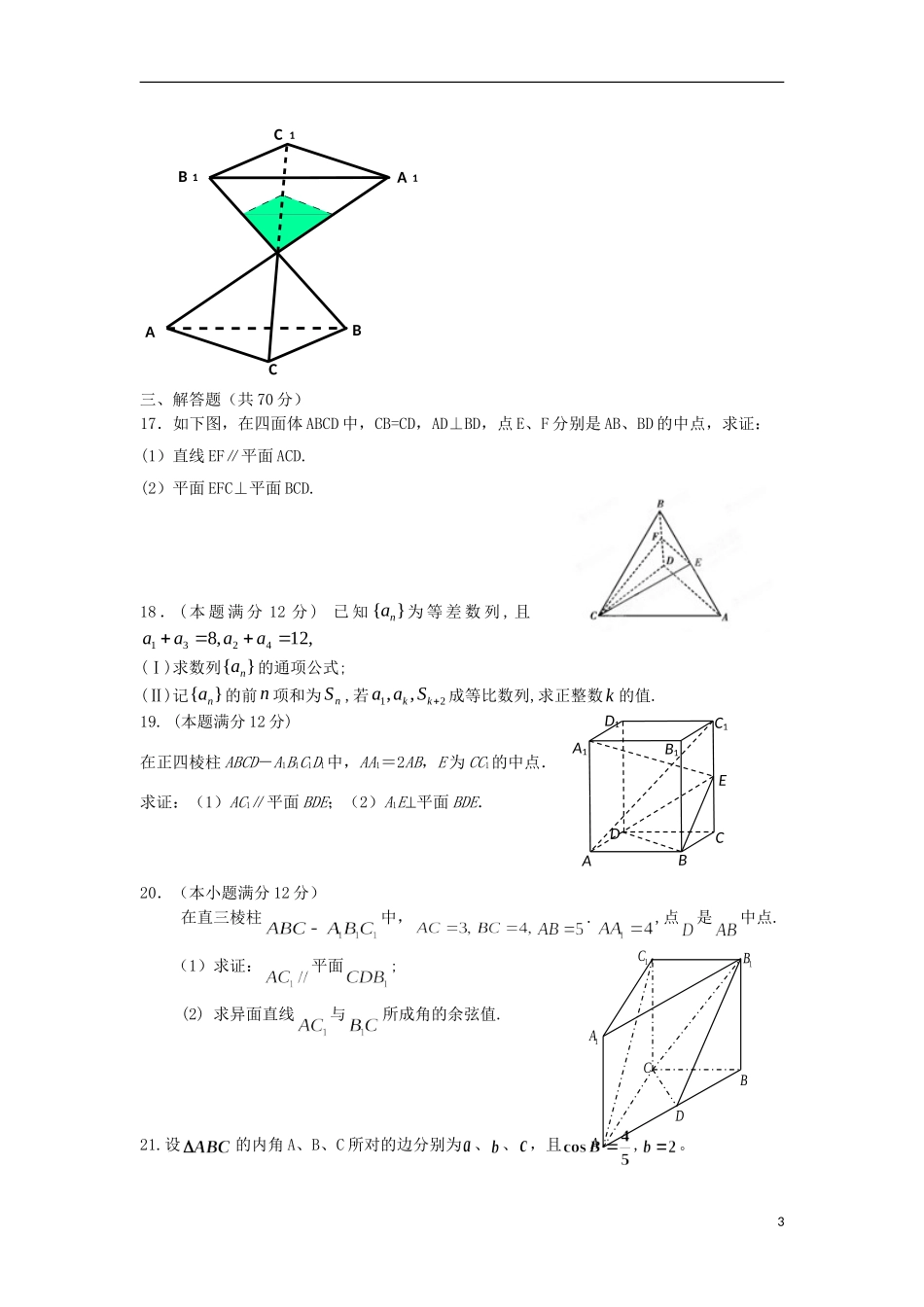 河北省邢台一中2012-2013学年高一数学下学期第三次月考试题-文-新人教A版_第3页