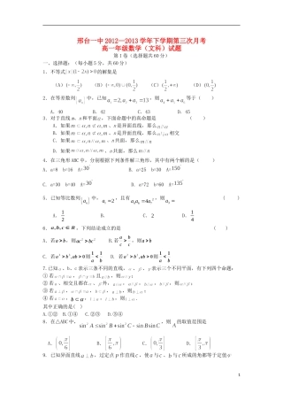 河北省邢台一中2012-2013学年高一数学下学期第三次月考试题-文-新人教A版