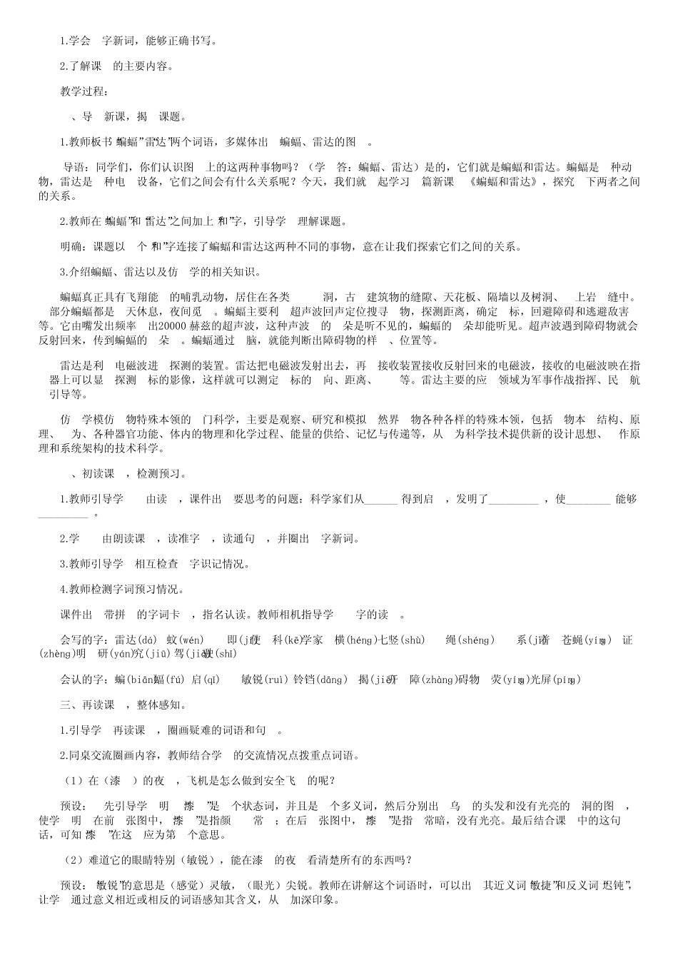 部编版小学四年级上册语文第6课《蝙蝠和雷达》课文原文及教案_第2页