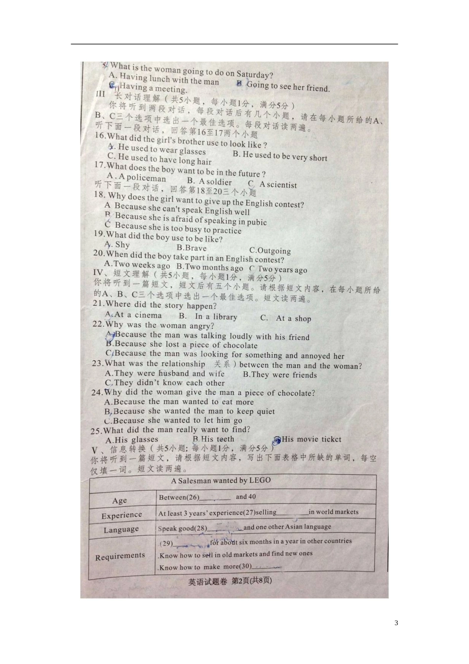 安徽省2013届初中英语毕业班十校联考试题(扫描版)-人教新目标版_第3页